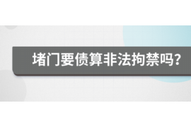 抚顺讨债公司如何把握上门催款的时机